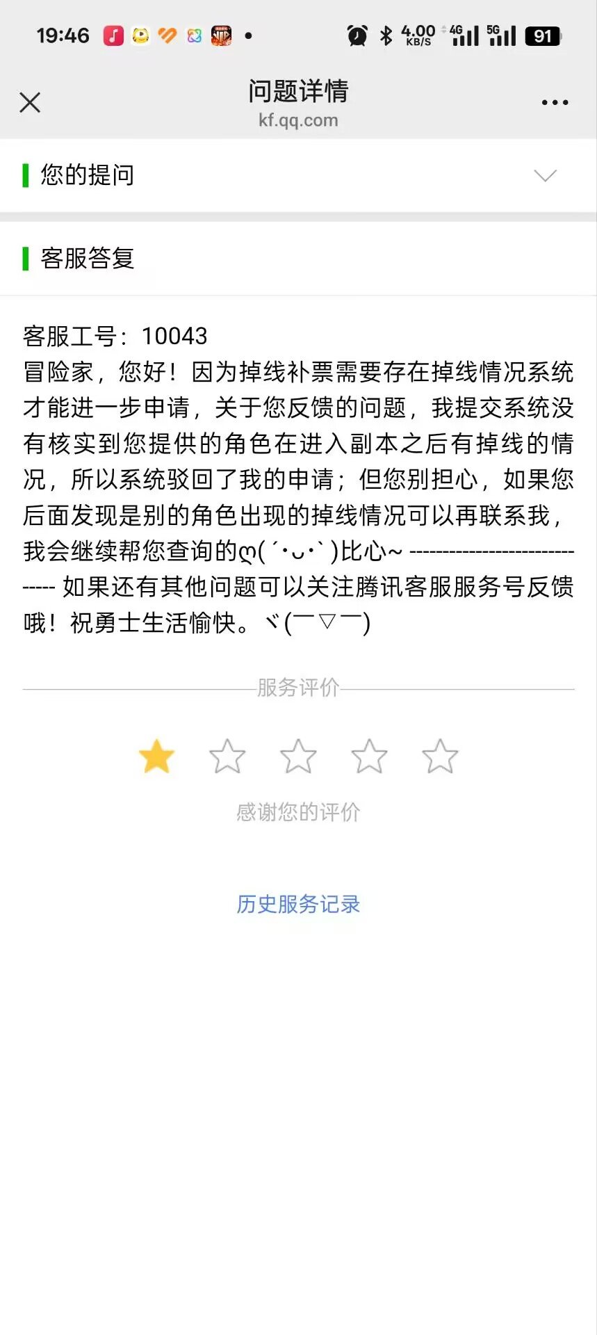 这客服到底干不干事2