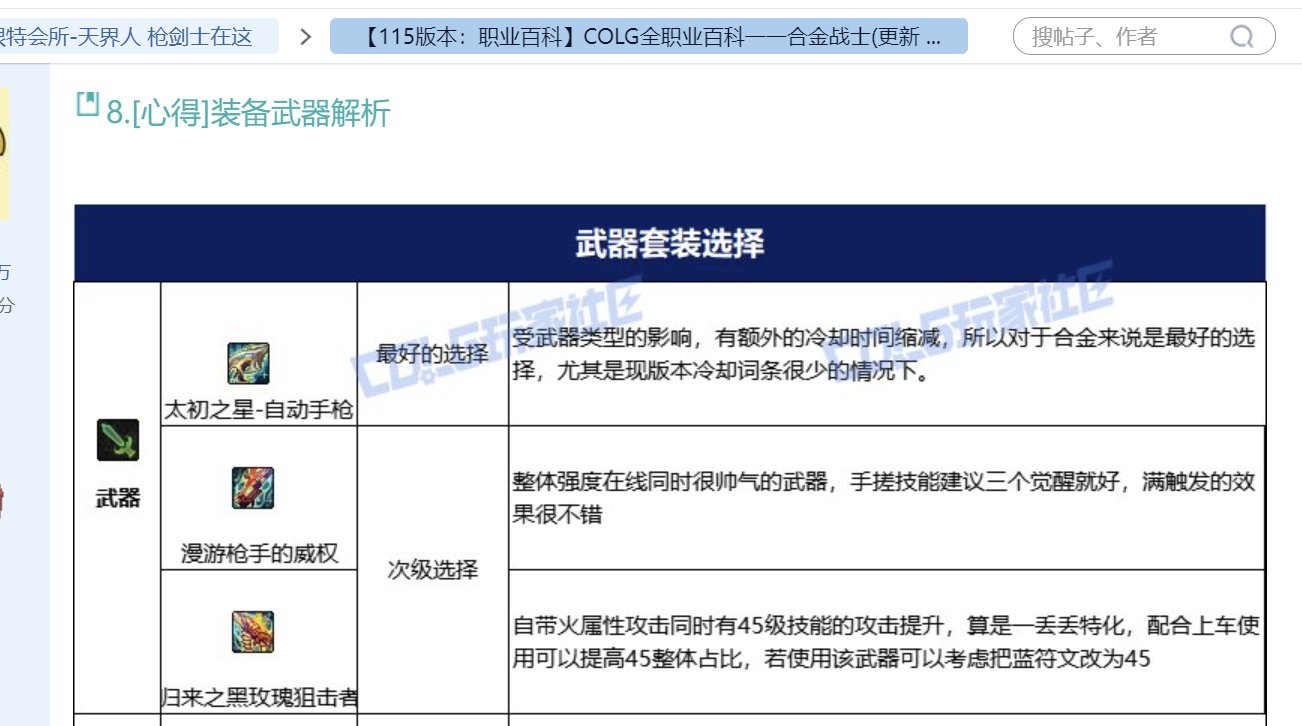 合金武器开哪个好啊2