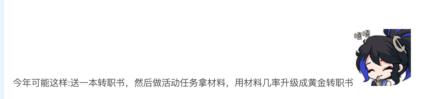 转职书预言存档1