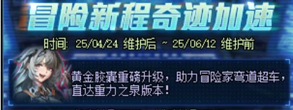 0424纳波尔版本活动终末之启示投放力度变化3