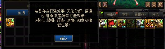 110级装备分解不了咋整扔也扔不掉1