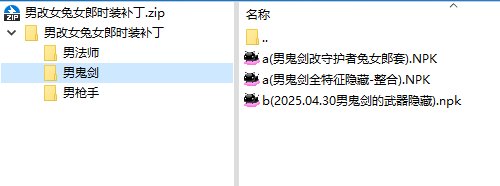 【四月征稿】男枪、男法、男鬼剑模型改女角色兔女郎时装补丁2