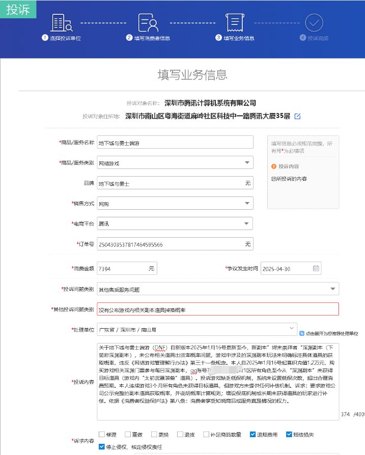 关于我朋友投诉DNF深渊爆率问题后……5