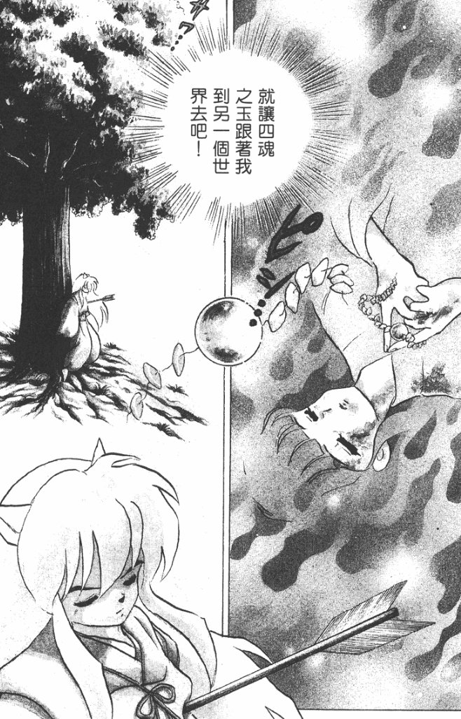 【0421】【杂谈】《犬夜叉》人物志-桔梗7