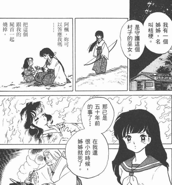 【0421】【杂谈】《犬夜叉》人物志-桔梗8