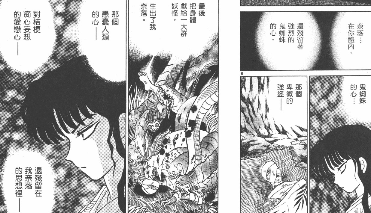 【0421】【杂谈】《犬夜叉》人物志-桔梗6