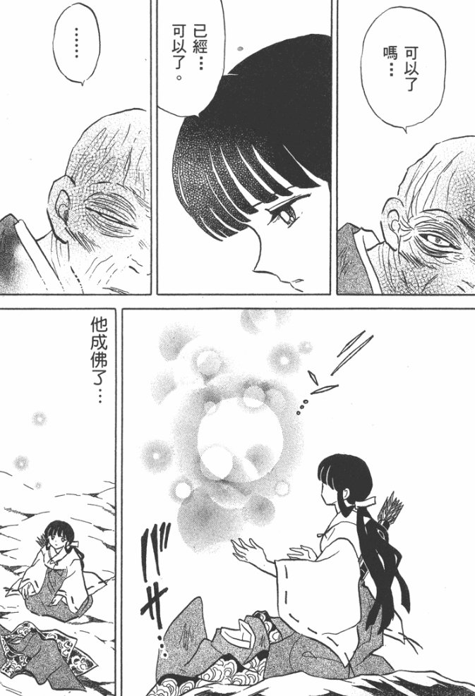 【0421】【杂谈】《犬夜叉》人物志-桔梗14