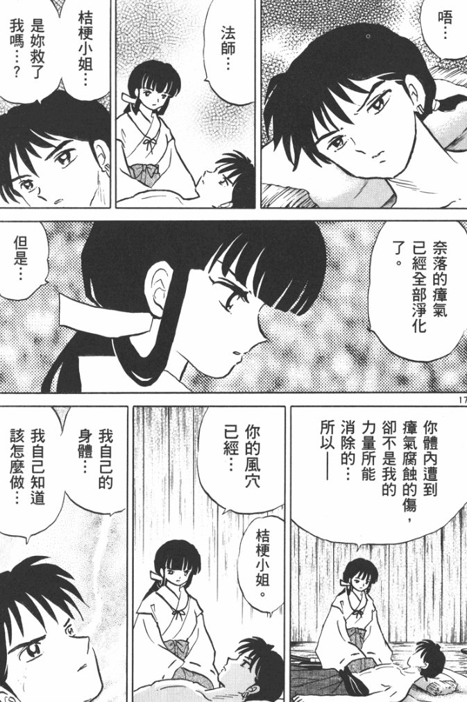 【0421】【杂谈】《犬夜叉》人物志-桔梗18