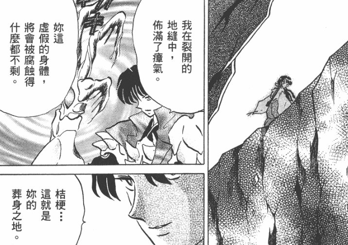 【0421】【杂谈】《犬夜叉》人物志-桔梗16