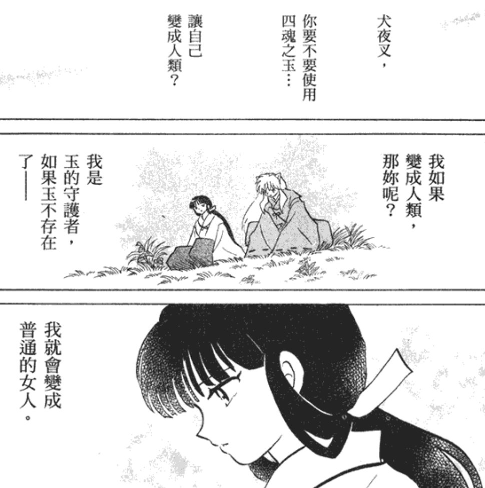 【0421】【杂谈】《犬夜叉》人物志-桔梗5