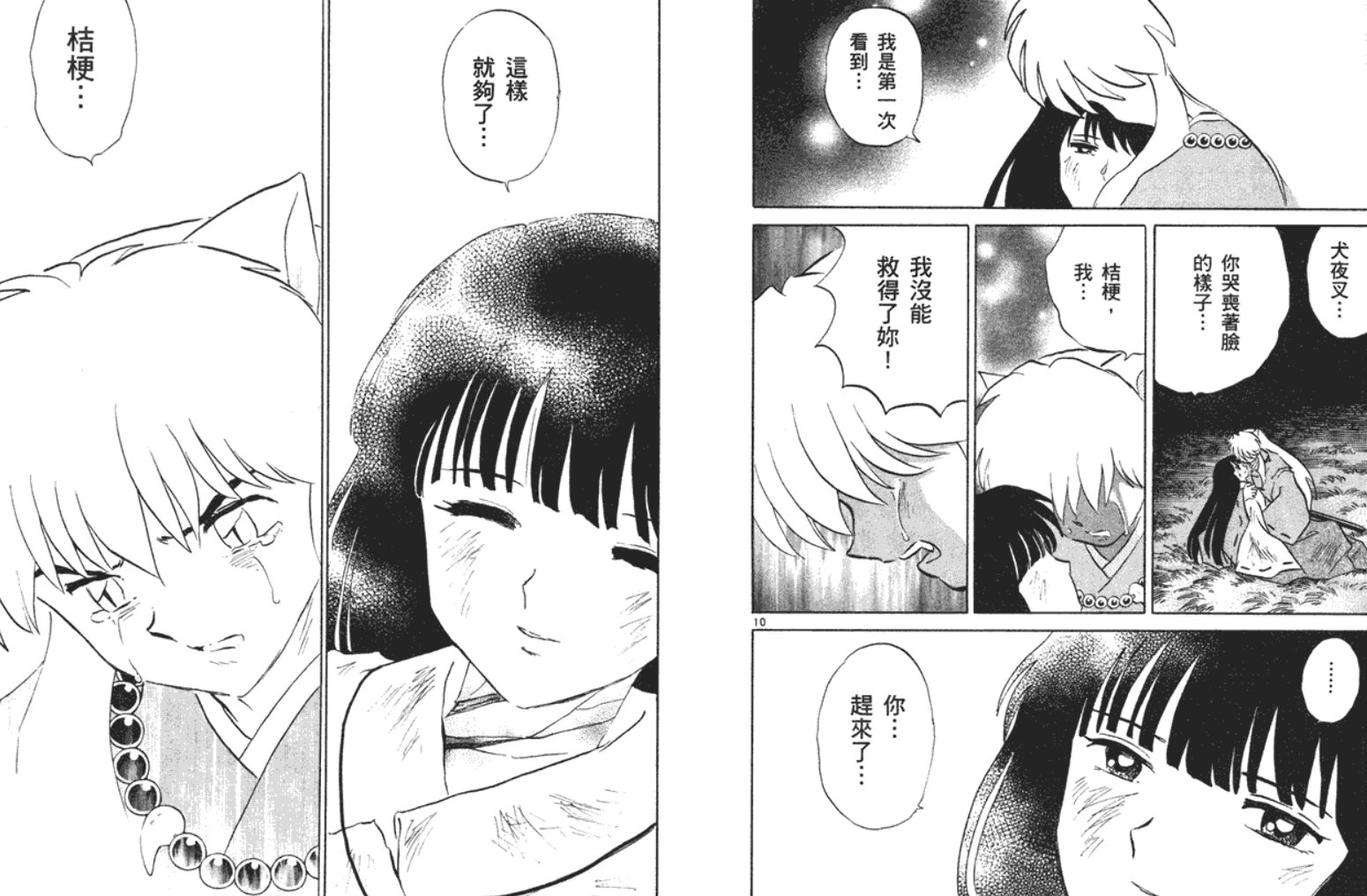 【0421】【杂谈】《犬夜叉》人物志-桔梗25