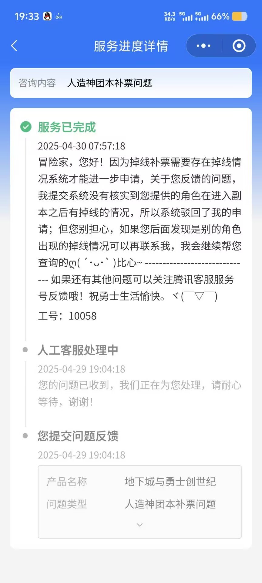 兄弟们兄弟们我补票成功了1