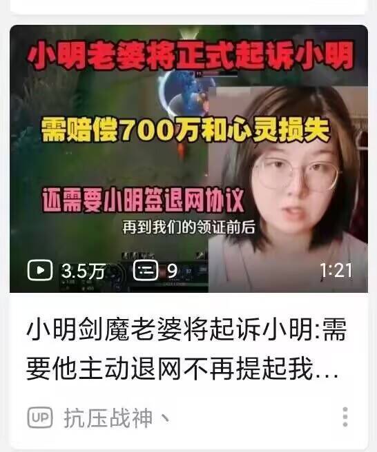 小明剑魔老婆将正式起诉小明700万赔偿——查证了下是标题党tnnd1