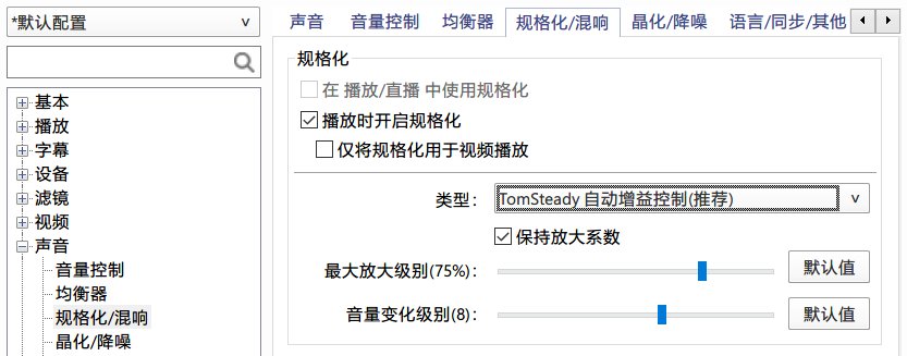 potplayer声音设置小记1