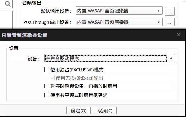 potplayer声音设置小记3