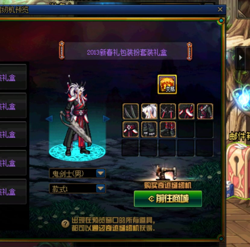 男鬼剑2013春节装扮是不是有bug1