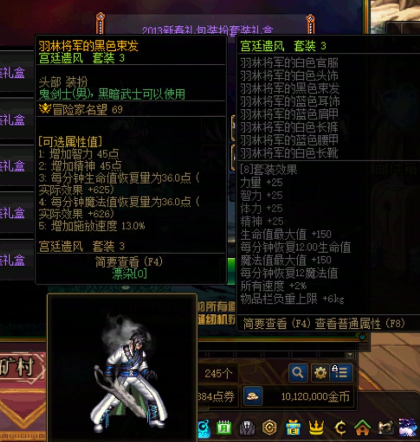 男鬼剑2013春节装扮是不是有bug2