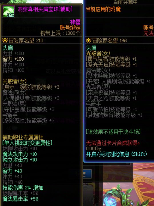 奶妈附魔问题1