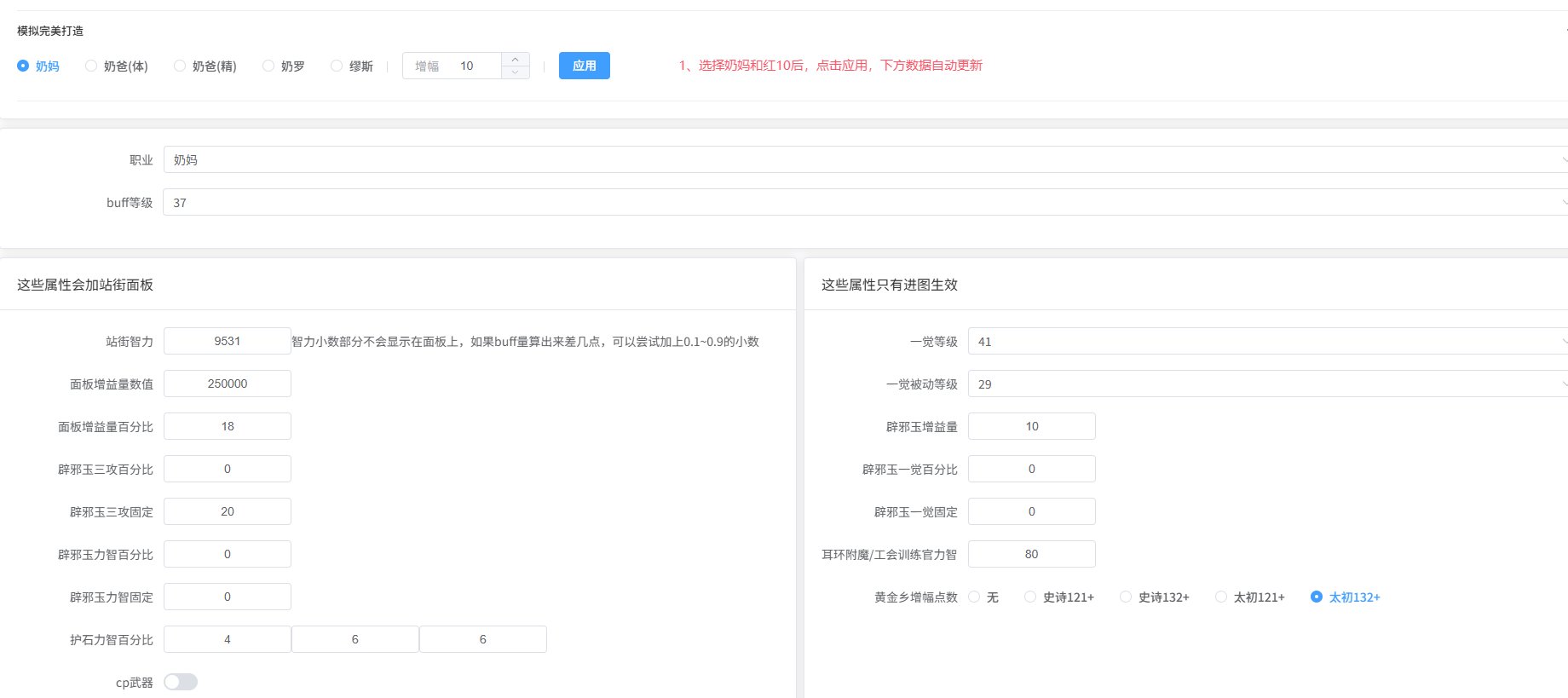 奶量计算器【网页版】新功能-模拟完美打造2