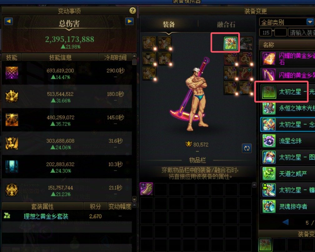 这制式太初模拟伤害怎么回事？2