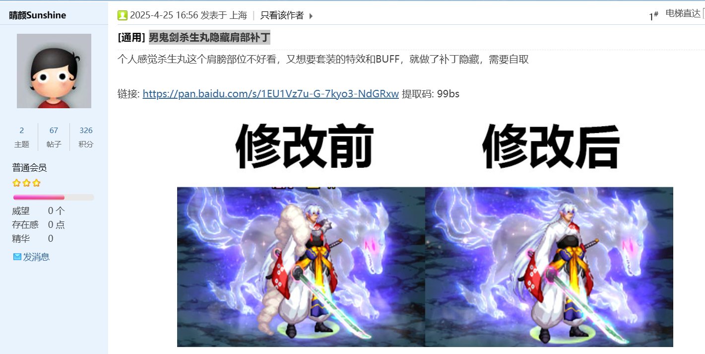 这样的杀生丸，你觉得行吗？8