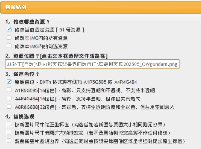 自制聊天框屏蔽喇叭补丁-202504更新后5