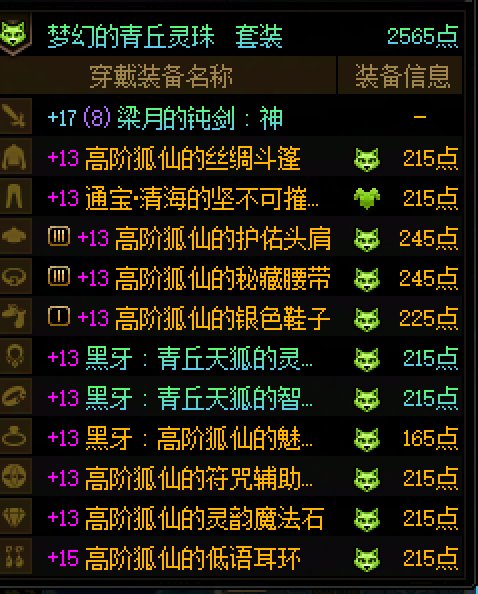 人造神版本，青丘套还有救吗？CH快看看吧！！！1