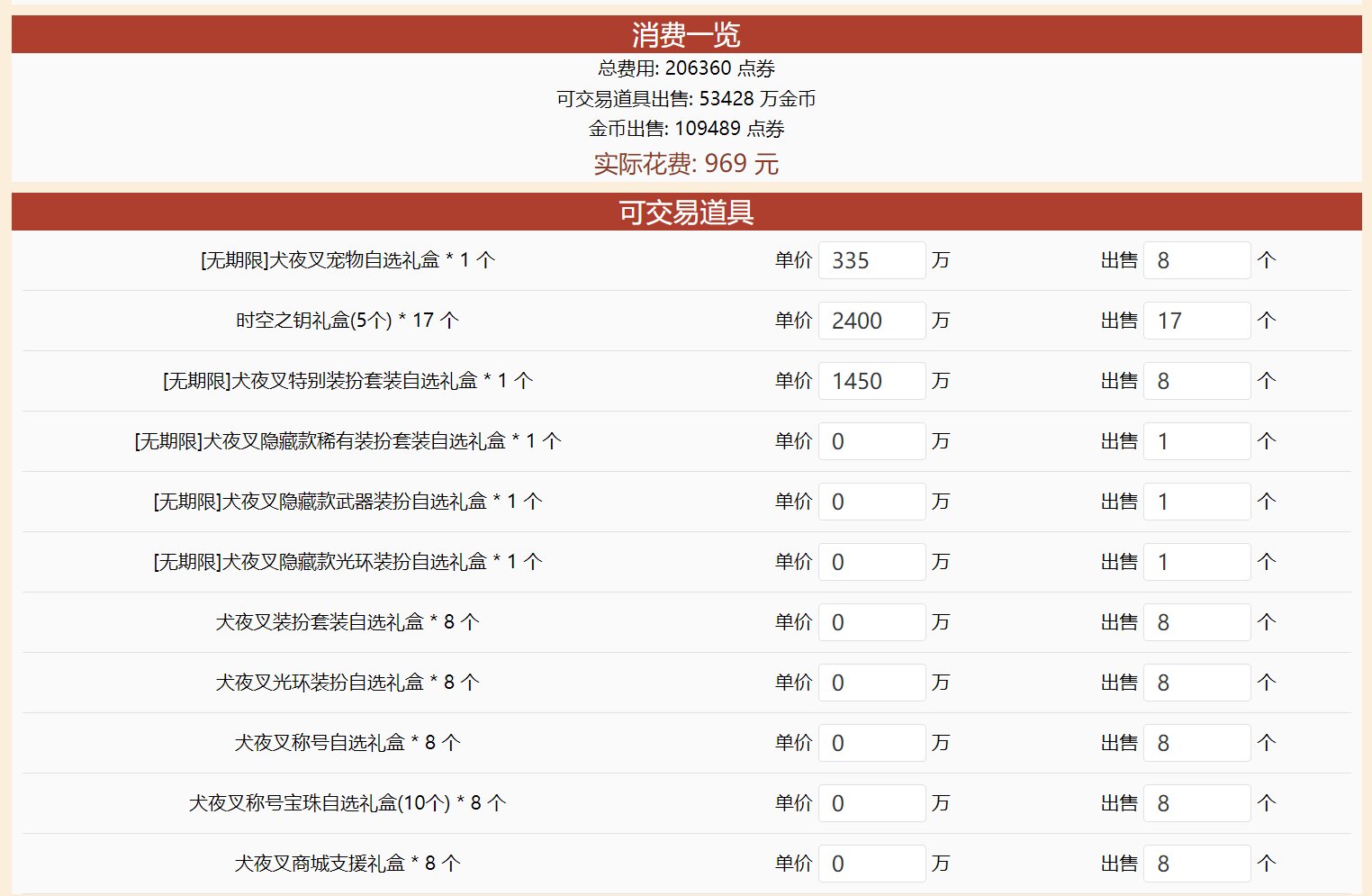问下dalao们，这次的回血计算器怎么用？1