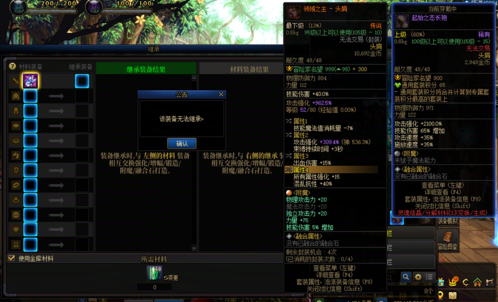 105传说装备怎么继承？1