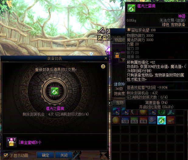 各位大佬，我的这个宠物装备为啥没法封装呀，马杰洛哪里也不行。封装次数还没用过。1