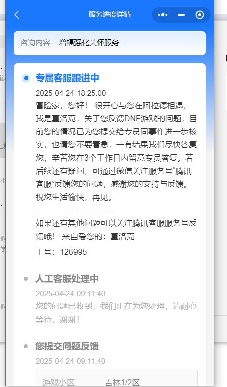 dnf客服到底有没有真人1