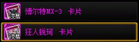 非胶囊角色小号角色省钱附魔盘点（C篇）1