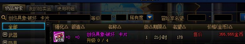 非胶囊角色小号角色省钱附魔盘点（C篇）5