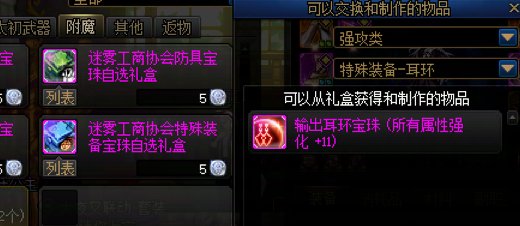 非胶囊角色小号角色省钱附魔盘点（C篇）9