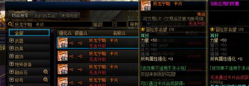 非胶囊角色小号角色省钱附魔盘点（C篇）10