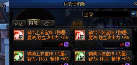非胶囊角色小号角色省钱附魔盘点（C篇）15