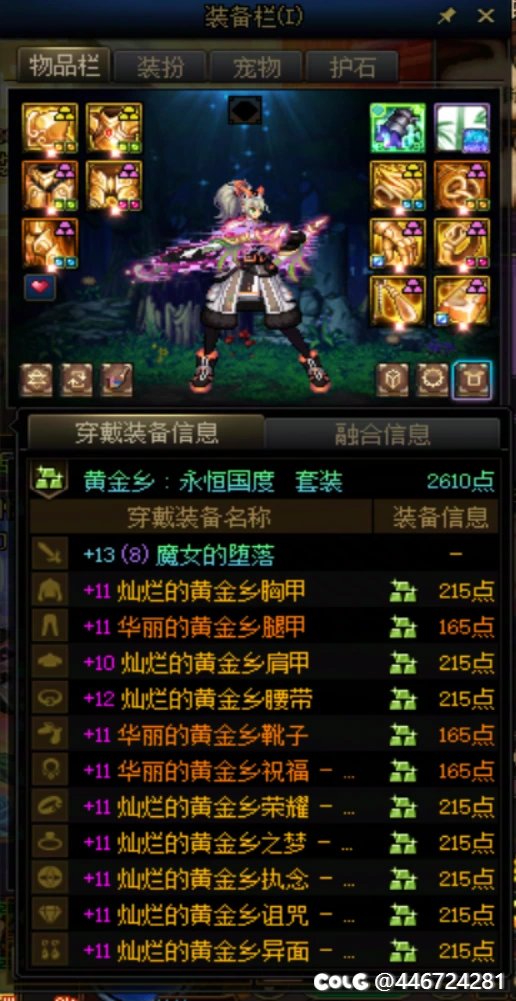 大号接下来应该咋从装备的角度提升名望1