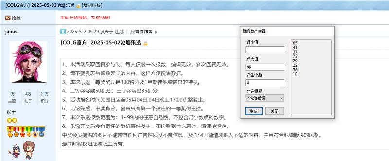 2025-05-02乐透开奖1