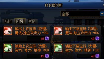 非胶囊角色小号角色省钱附魔盘点（奶篇）8