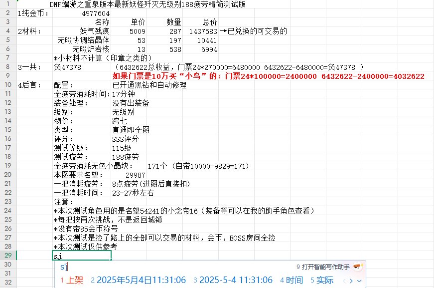DNF重泉版本最新的妖怪歼灭无级别搬砖收益测试4