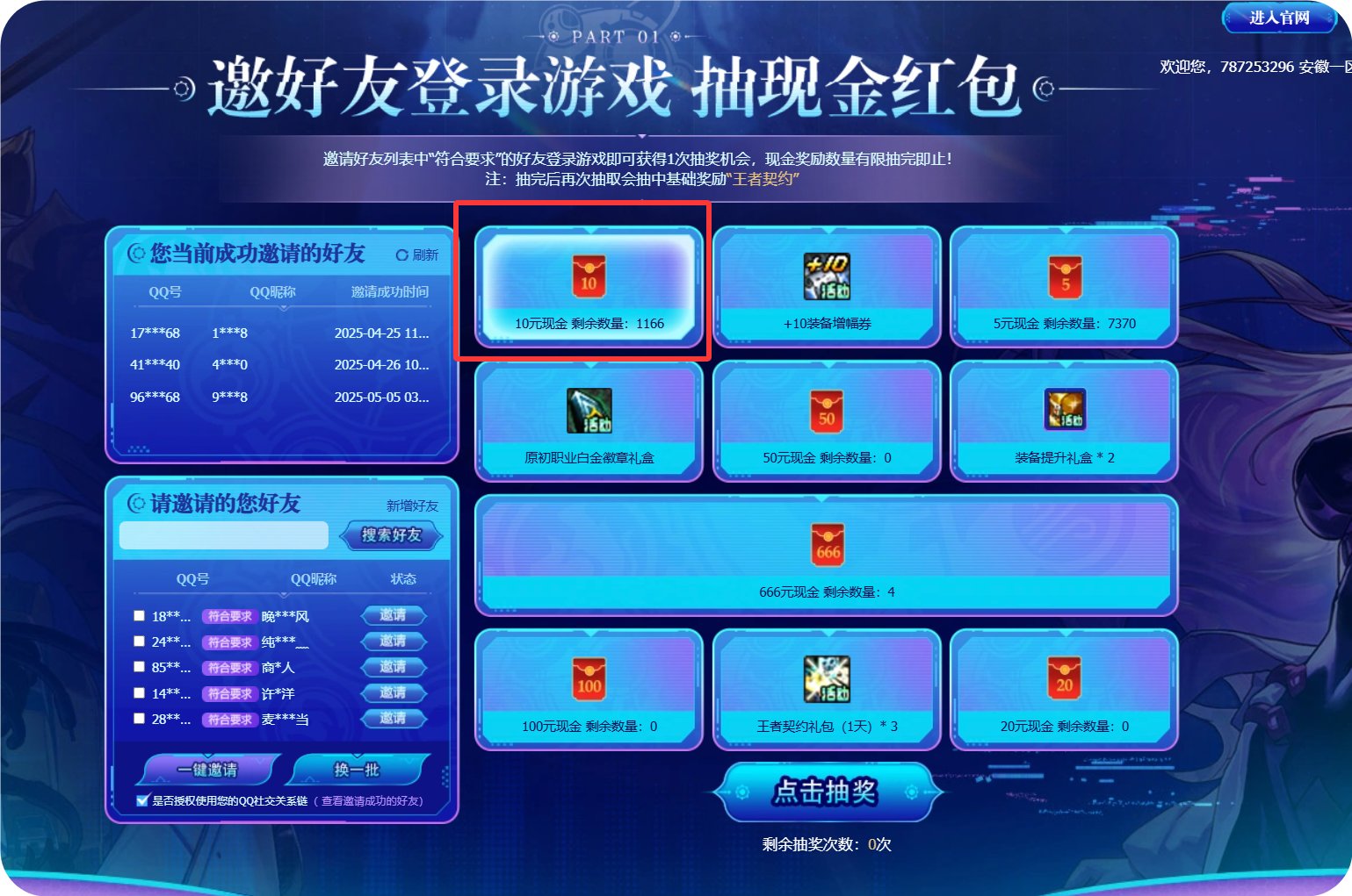 官网抽现金红包的活动1
