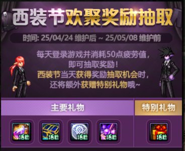 【攻略：到期提醒】5月8日活动道具到期提醒，西装节、人造神首通活动即将下架2