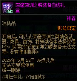 【攻略：到期提醒】5月8日活动道具到期提醒，西装节、人造神首通活动即将下架5
