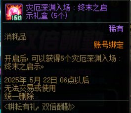 【攻略：到期提醒】5月8日活动道具到期提醒，西装节、人造神首通活动即将下架6