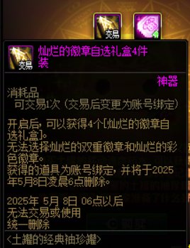 【攻略：到期提醒】5月8日活动道具到期提醒，西装节、人造神首通活动即将下架9