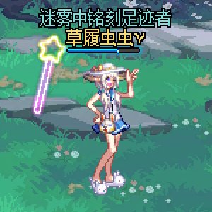 【暖暖】缝纫机+犬夜叉联动，暖暖党钱包大危机！5