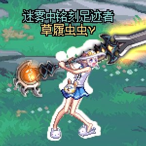 【暖暖】缝纫机+犬夜叉联动，暖暖党钱包大危机！7