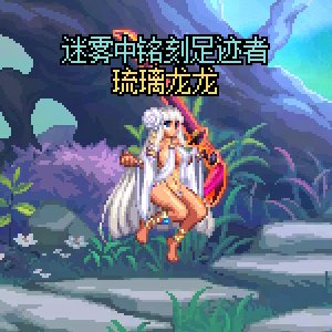 【暖暖】缝纫机+犬夜叉联动，暖暖党钱包大危机！42