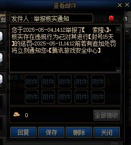 骗游戏币还真能被封啊？1