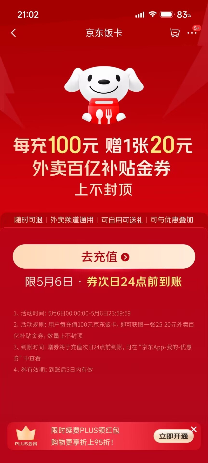 外卖大战还在继续，京东出饭卡了1